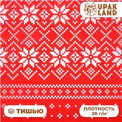 Бумага упаковочная тишью, новогодняя упаковка «Узоры», 50×66 см