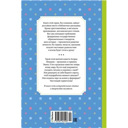 Эксмо Линдгрен А. "Жив ещё Эмиль из Лённеберги!"