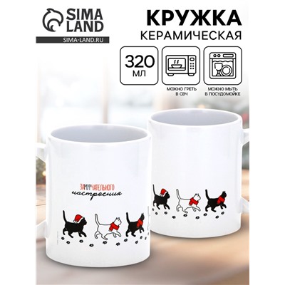 Кружка новогодняя керамическая «Замурчательного настроения», 320 мл
