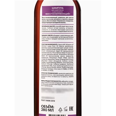 Шампунь для роста волос «Доктор Репейник», восстанавливающий, 280 мл