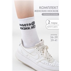 Носки высокие Работа@ (набор 2 пары) НАТАЛИ, 1225364