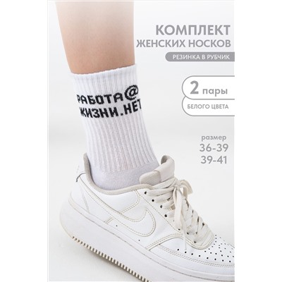Носки высокие Работа@ (набор 2 пары) НАТАЛИ, 1225364