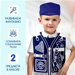 Игровой набор с жилеткой и кепкой «Лучший рыбак»