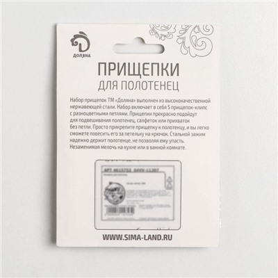 Прищепки универсальные с петелькой Доляна, 5 шт., 5×1×1.3 см
