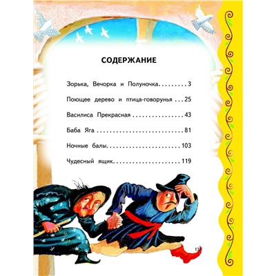 Эксмо "Самые лучшие волшебные сказки (с крупными буквами, ил. Т. Фадеевой, Н. Ящука)"