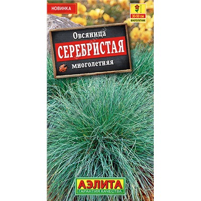 1684A Овсяница Серебристая многолетняя 5 шт