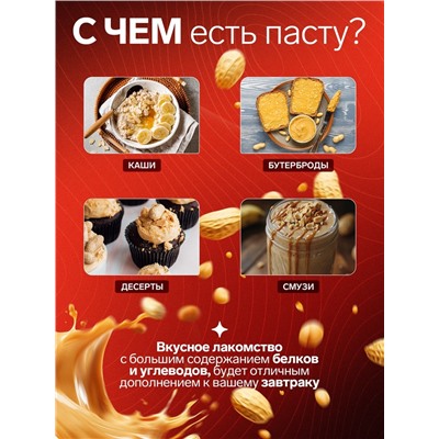 Арахисовая паста «Mr.Creamys» классическая, 510 г