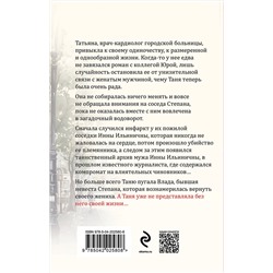 Эксмо Евгения Горская "Белая невеста, черная вдова"