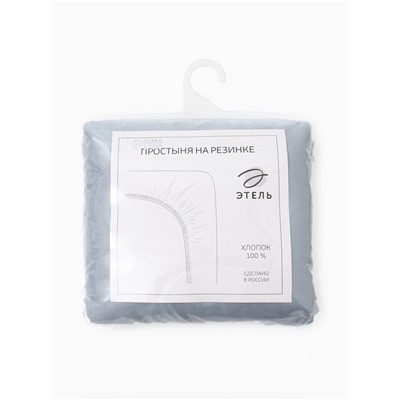 Простыня на резинке 2-спальная «Этель», 180×200+25 см, голубая, сатин