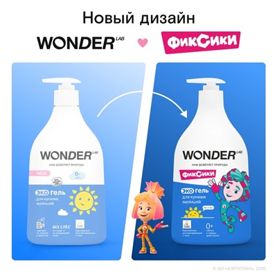 ЭКО гель для купания малышей WONDER LAB, 540 мл