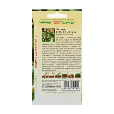 Семена Лагенария "Гусь в яблоках", ц/п,  О, 5 шт.