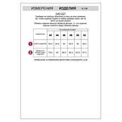 VILATTE Топ D43.227