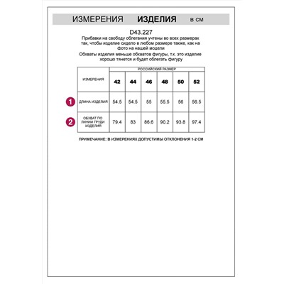 VILATTE Топ D43.227