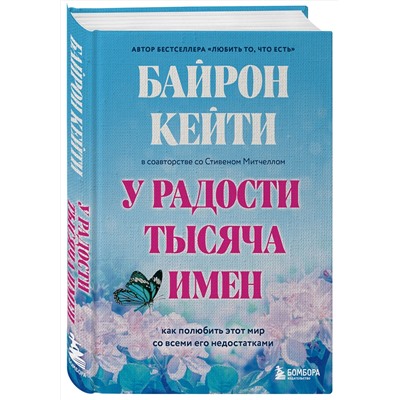 Эксмо "Подарок на счастье от Байрон Кейти (набор из трех книг)"