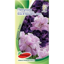 Петуния Блю & Орхид F1 микс махр, каскадная (Премиум)