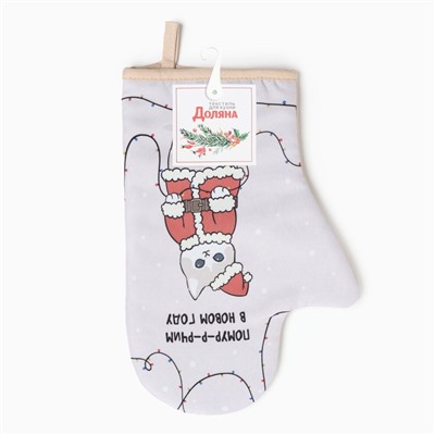 Варежка-прихватка новогодняя «Доляна» Christmas kittens, 20×28 см, 35% хлопок, 65% п/э, ватин 250 г/м²