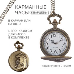 Часы карманные "Конь", кварцевые, d=3.5 см, цепочка 80 см