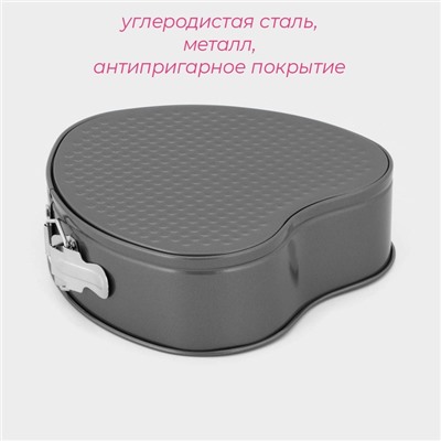 Форма для выпечки Доляна «Элин. Сердце», 23.5×22×6.8 см, разъёмная, антипригарное покрытие, чёрная