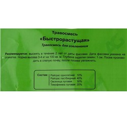 Газонная травосмесь Быстрорастущая, 5 кг, Absolute Green