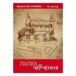 Папка для черчения  А3 10л. рамка с вертик.штампом ГОСТ "Чертеж дома"