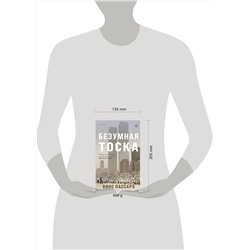 Эксмо Винс Пассаро "Безумная тоска"