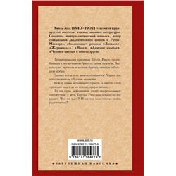 АСТ Эмиль Золя "Тереза Ракен"