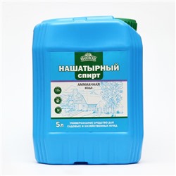 Нашатырный спирт, канистра, 5 л
