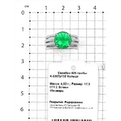 Кольцо из серебра с пл.кварцем родированное 925 пробы К-3307р132