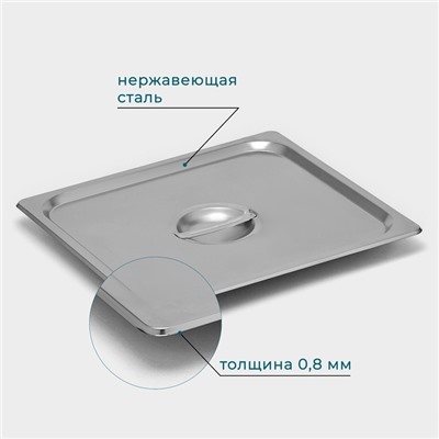 Крышка к гастроёмкости GN 2/3 Hanna Knövell, 32.5×35.3 см, толщина 0.6 мм, нержавеющая сталь