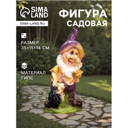 Садовая фигура из гипса «Гном с ежиком», 35×15×14 см