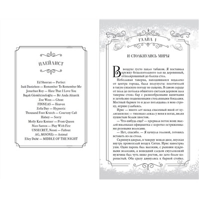 359819 Эксмо Алиса Джукич "Принц льда и крови (#1)"