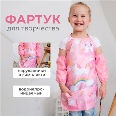 Фартук с нарукавниками детский Этель «Единорог», 49×39 см