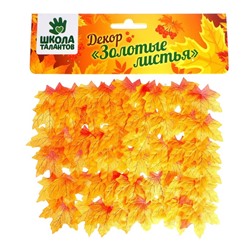 Декор «Осенний лист», набор 50 шт., жёлтый с оранжевыми концами, листик 8×8 см