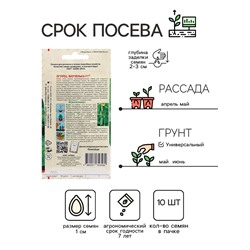 Семена огурца "Внученька", F1, 10 шт.