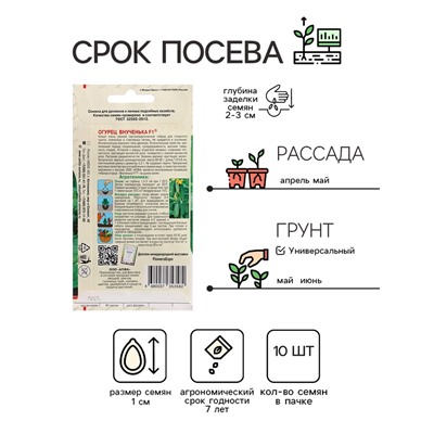 Семена огурца "Внученька", F1, 10 шт.