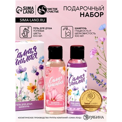Подарочный набор «Самая милая», гель для душа и шампунь для волос, 2×100 мл, Чистое счастье
