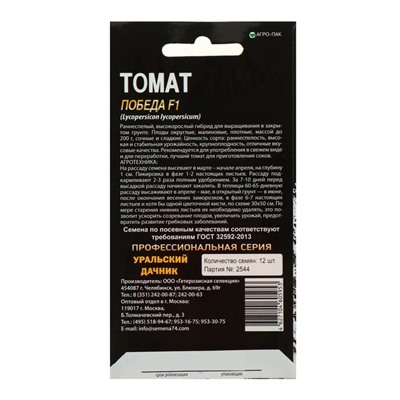Семена Томат «Победа» F1, индетерминантный, высокорослый 12 шт., «Уральский Дачник»