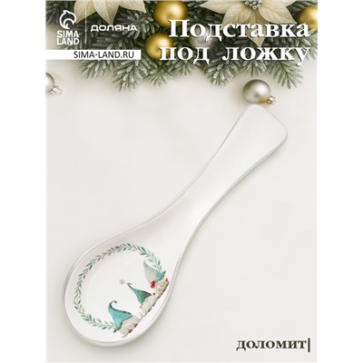 Подставка под ложку новогодняя Доляна «Домашние гномики», 22.3×7.1×2.5 см, доломит, белая