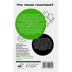 АСТ Шляхов Андрей "Генетика для тех, кого окружают рептилоиды"