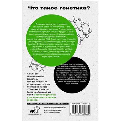 АСТ Шляхов Андрей "Генетика для тех, кого окружают рептилоиды"