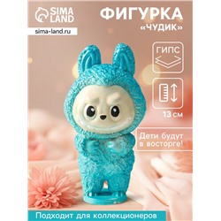 Фигурка гипс «Чудик», 13×6.5×5.5 см, голубой