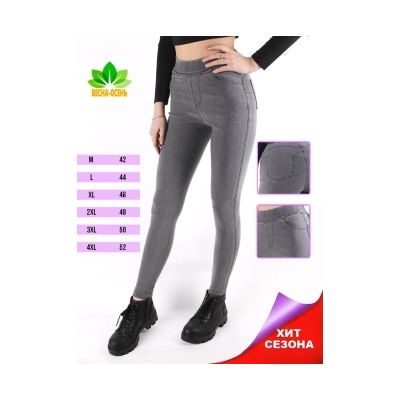 Джеггинсы 6130