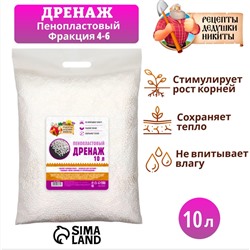 Дренаж пенопластовый "Рецепты Дедушки Никиты", фр 4-6мм, 10л