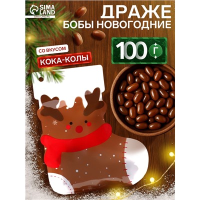 Драже бобы новогодние в пакете «Олень» 100 г
