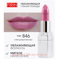 FIRIN Губная помада Увлажняющая Живительный эликсир тон 846 нежно-розовый глянцевый