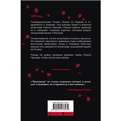 Эксмо Рене Ахдие "Красавица"