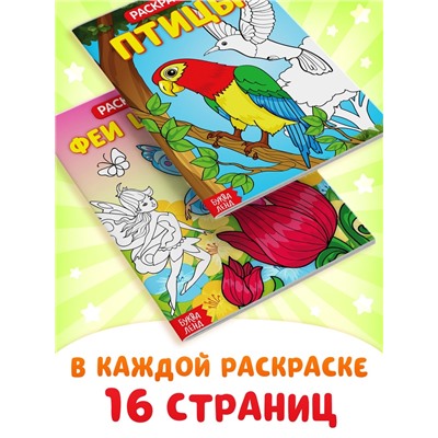 Раскраски детские, набор из 10 шт. по 20 стр.
