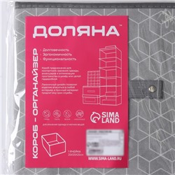 Короб стеллажный для хранения Доляна «Фора», 25×25×25 см, серый