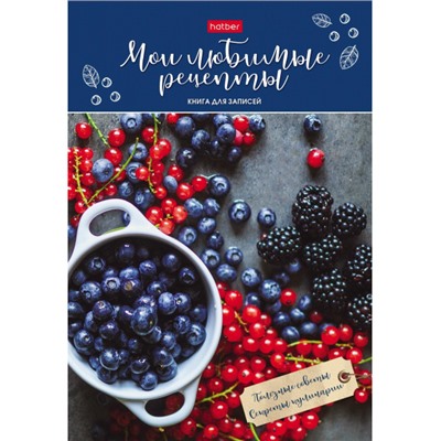 Книга для записи кулинарных рецептов А5 80л "Любимые рецепты" (076701) 28060 Хатбер