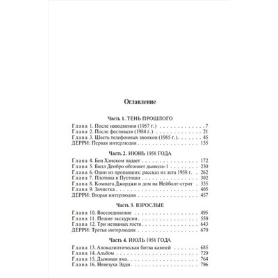 375663 АСТ Стивен Кинг "Оно"